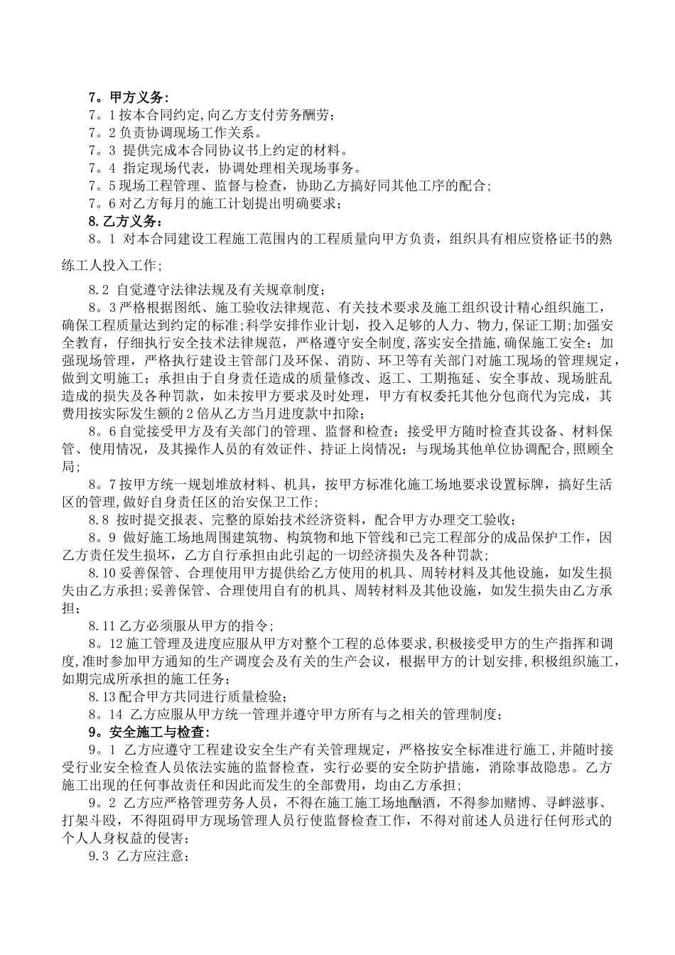 光伏发电项目施工合同_第2页