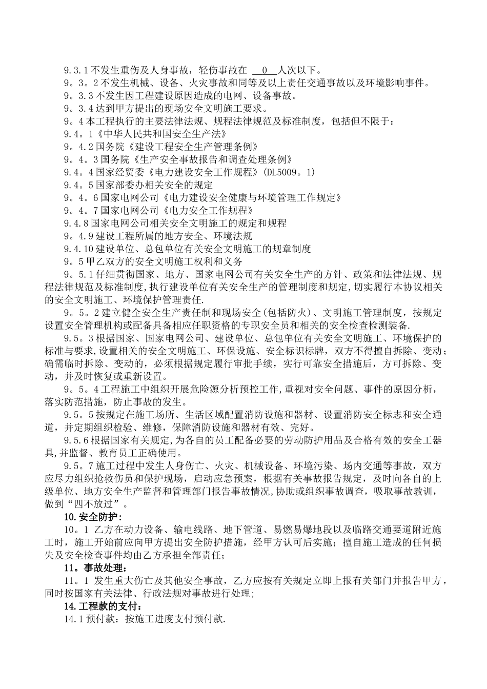 光伏发电项目施工合同_第3页