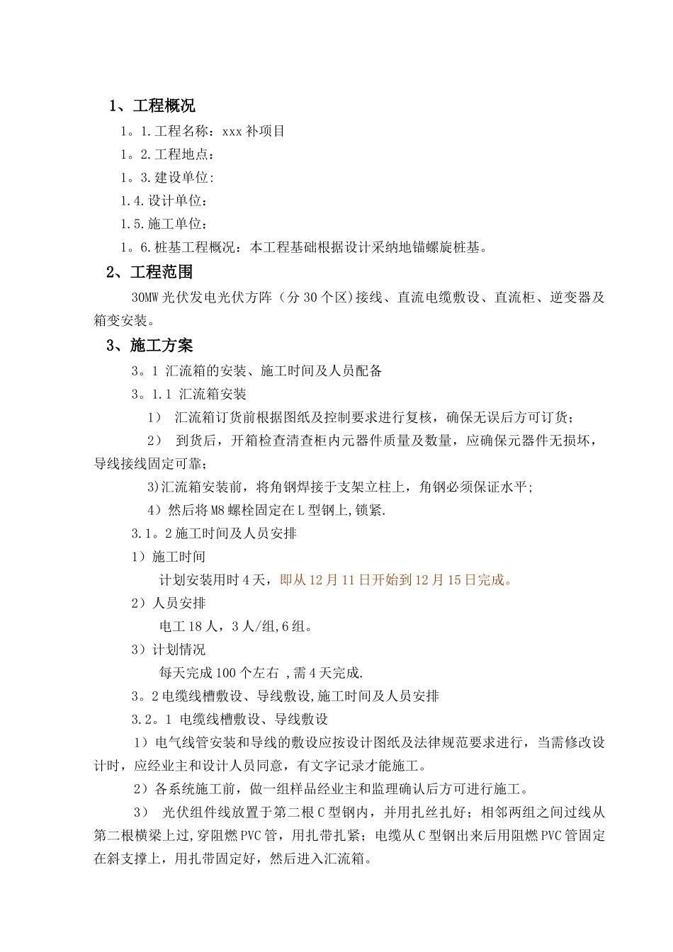 光伏发电项目施工方案_第1页