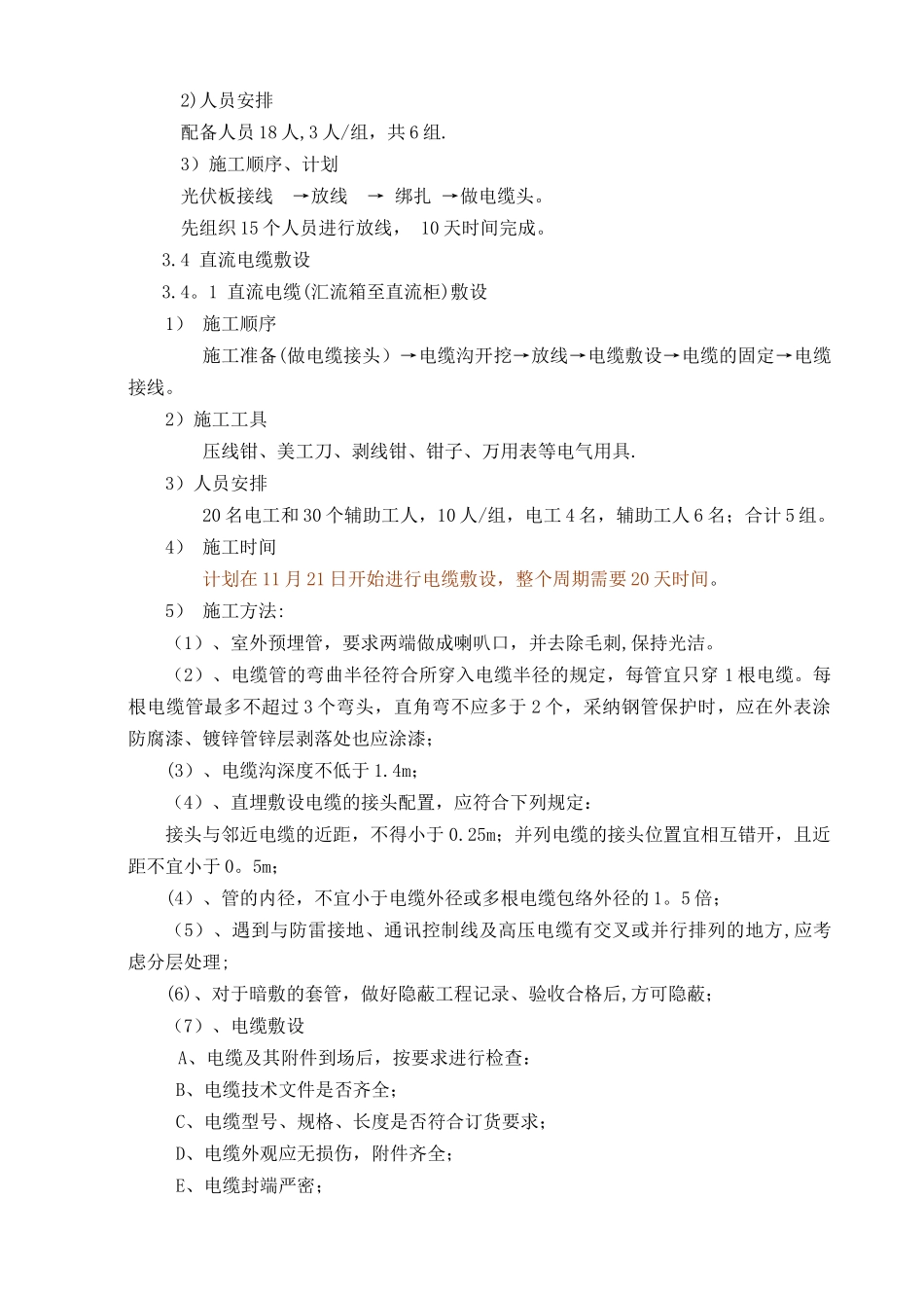 光伏发电项目施工方案_第3页