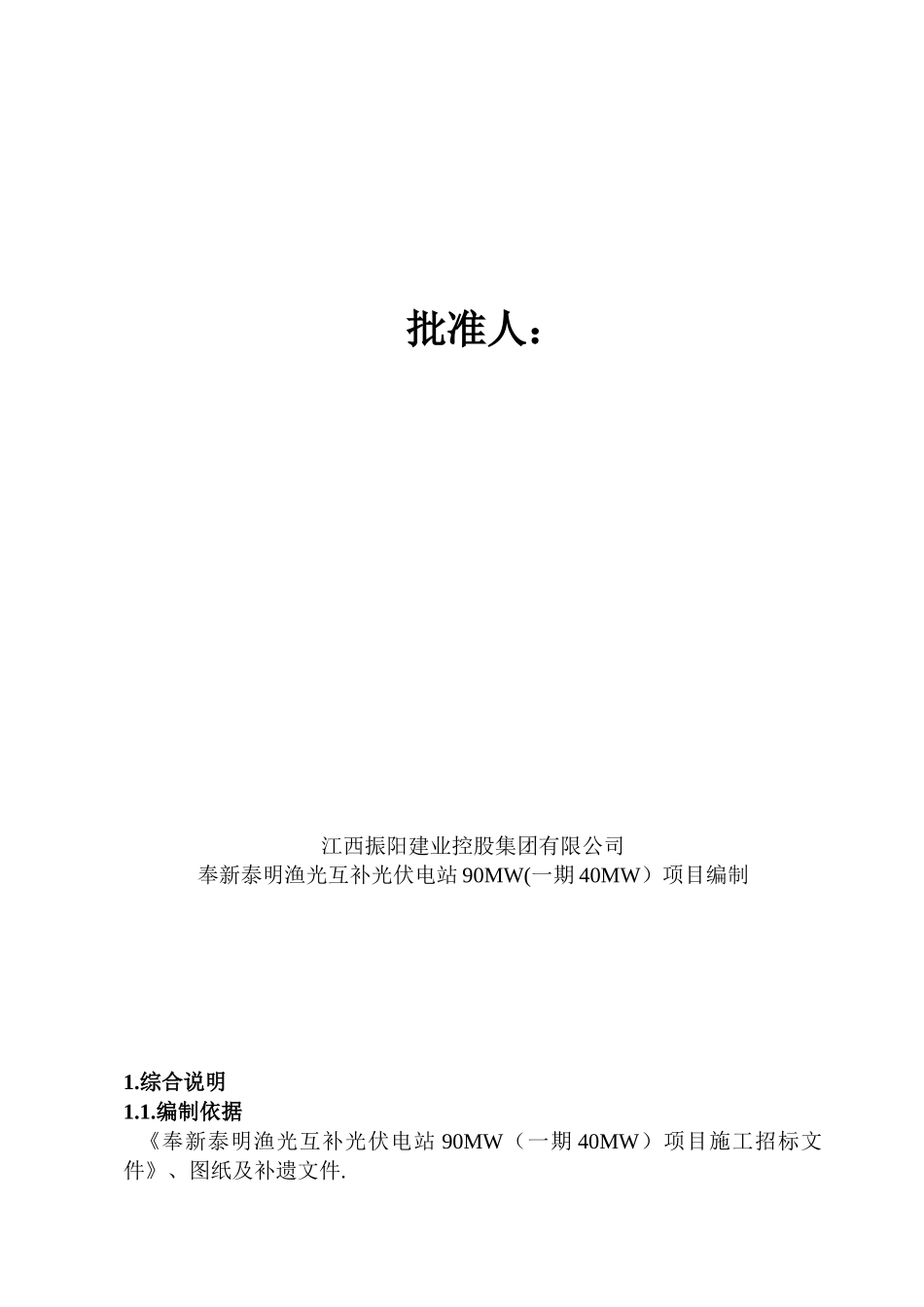 光伏发电项目施工组织设计_第3页