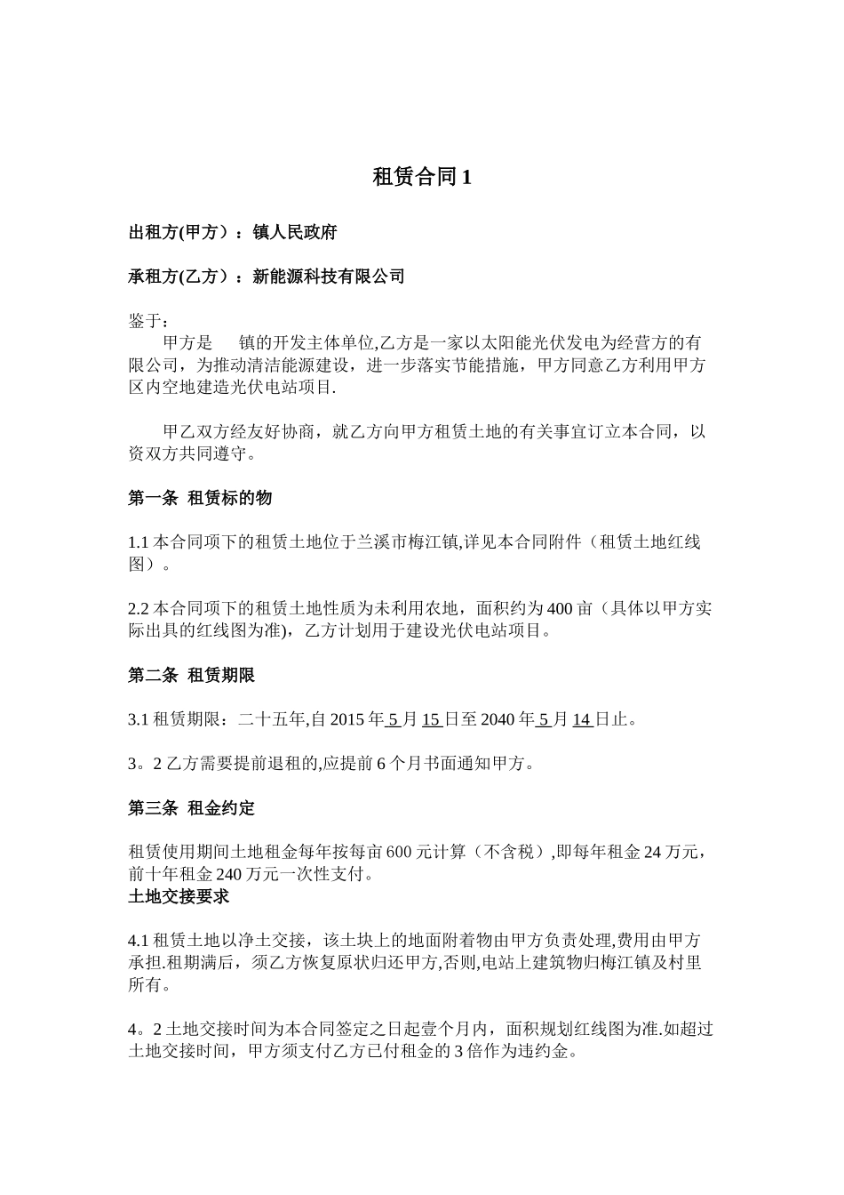 光伏土地租赁合同-_第1页
