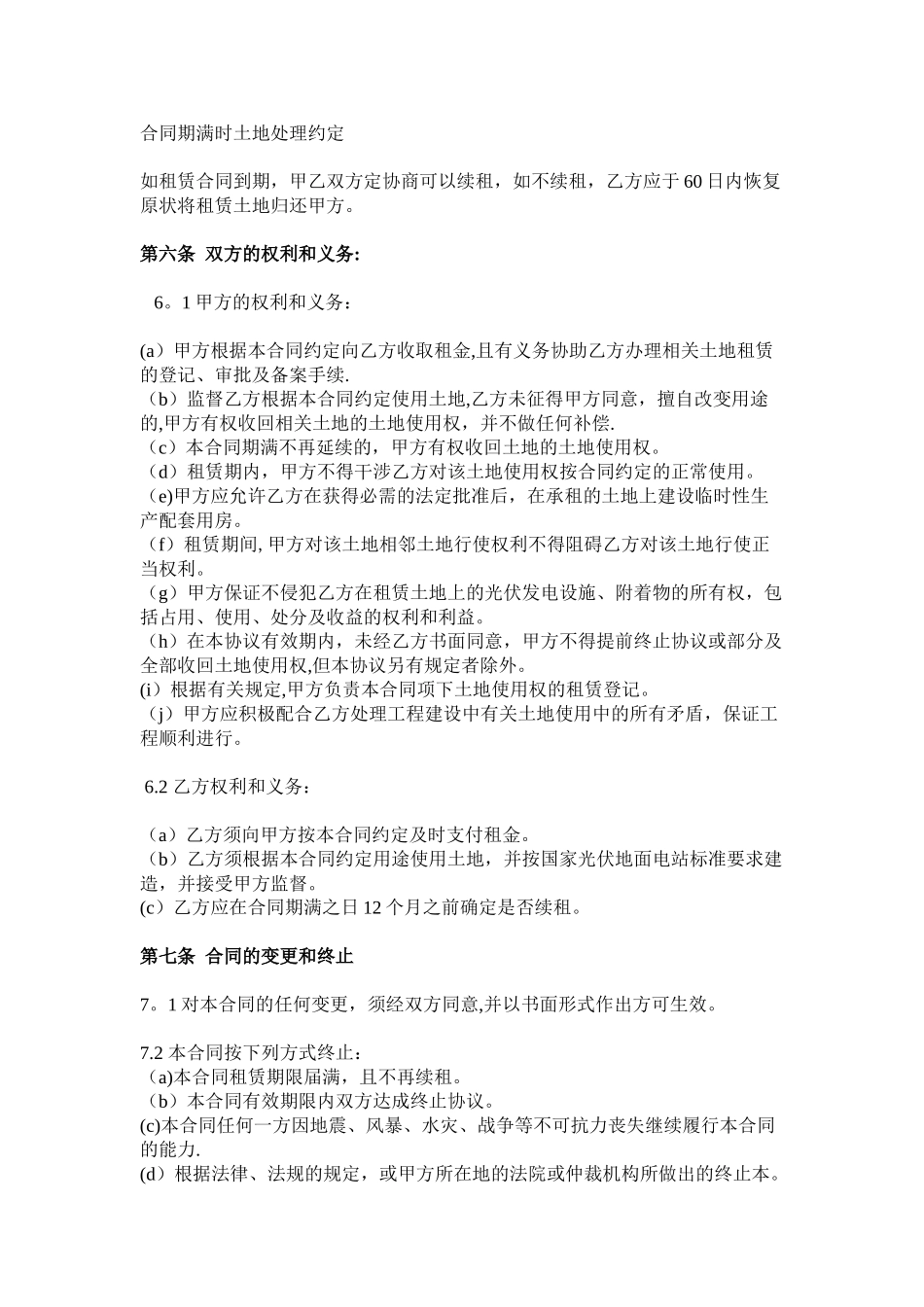 光伏土地租赁合同-_第2页