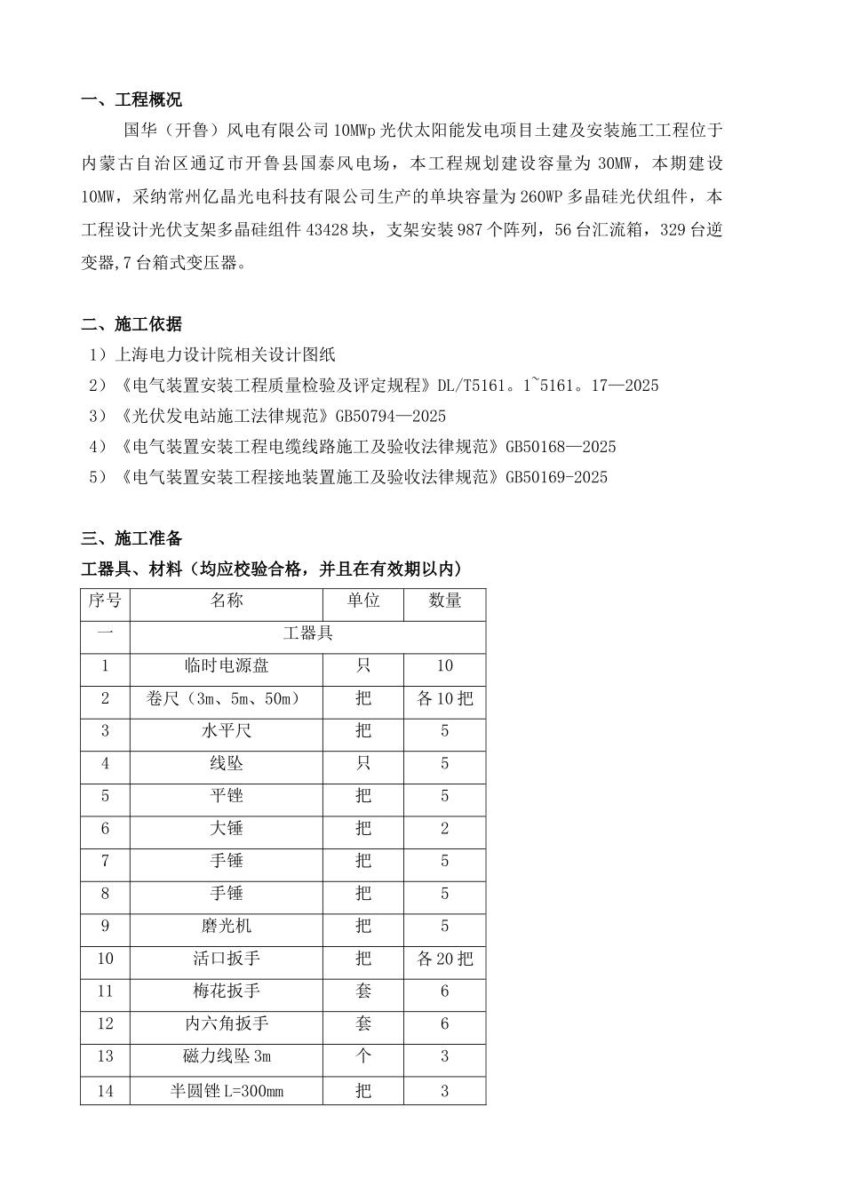 光伏场区电气设备安装施工方案_第2页