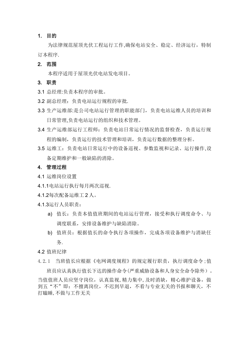光伏屋顶电站运维管理制度_第1页