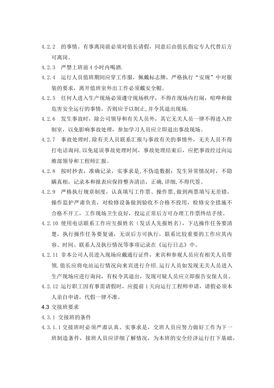 光伏屋顶电站运维管理制度_第2页