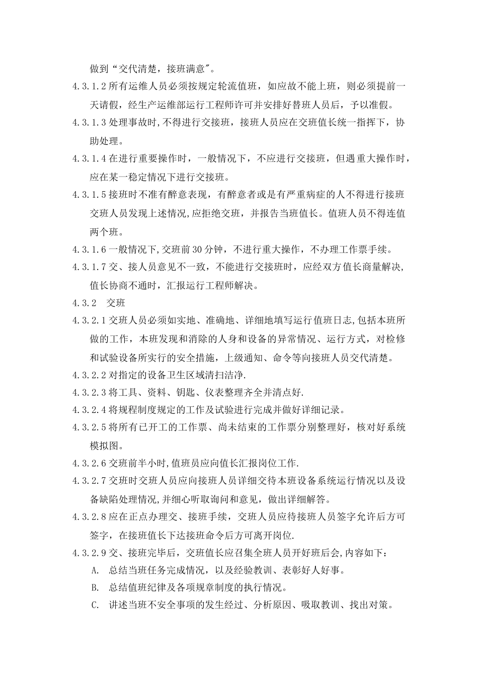 光伏屋顶电站运维管理制度_第3页