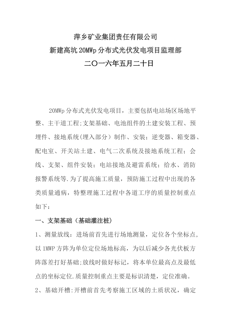 光伏发电项目质量监理控制要点_第2页