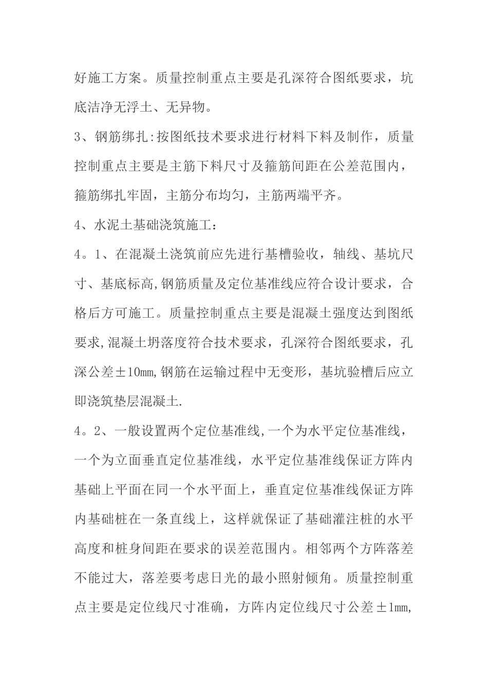 光伏发电项目质量监理控制要点_第3页