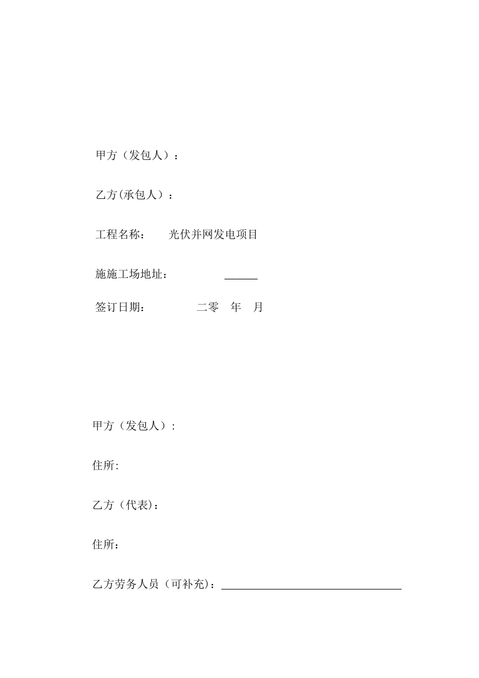 光伏工程劳务承包合同_第2页