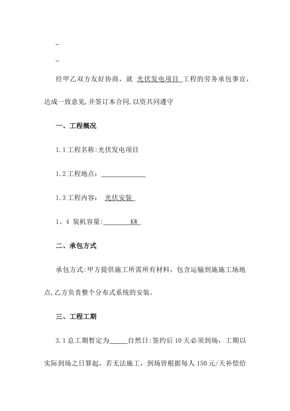 光伏工程劳务承包合同_第3页