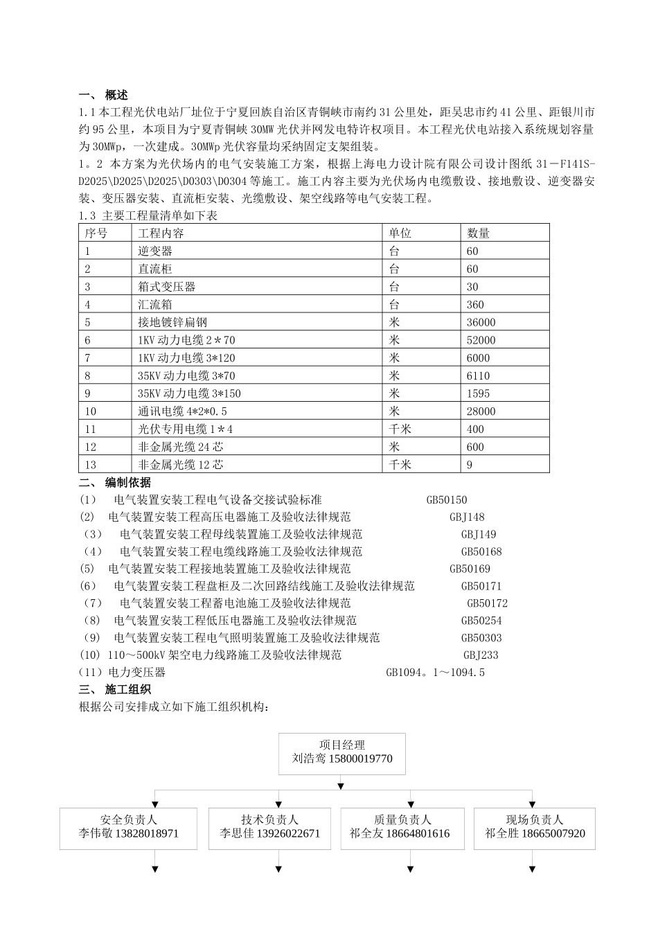 光伏场内电气施工方案_第1页