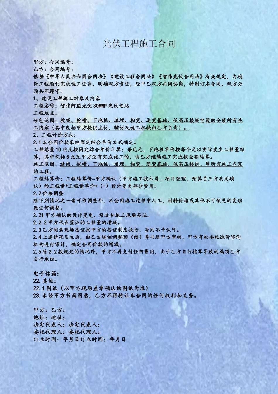 光伏工程施工合同_第2页