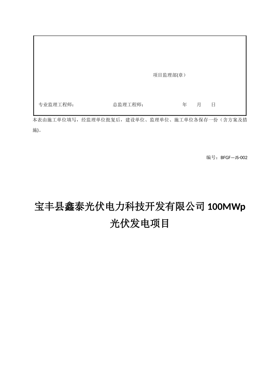 光伏工程绿色施工、节能减排方案_第2页
