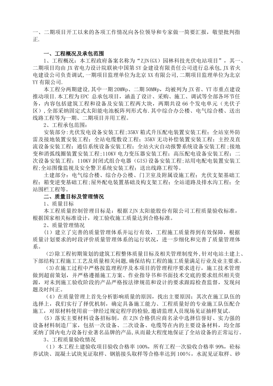 光伏工程验收工作汇报_第2页