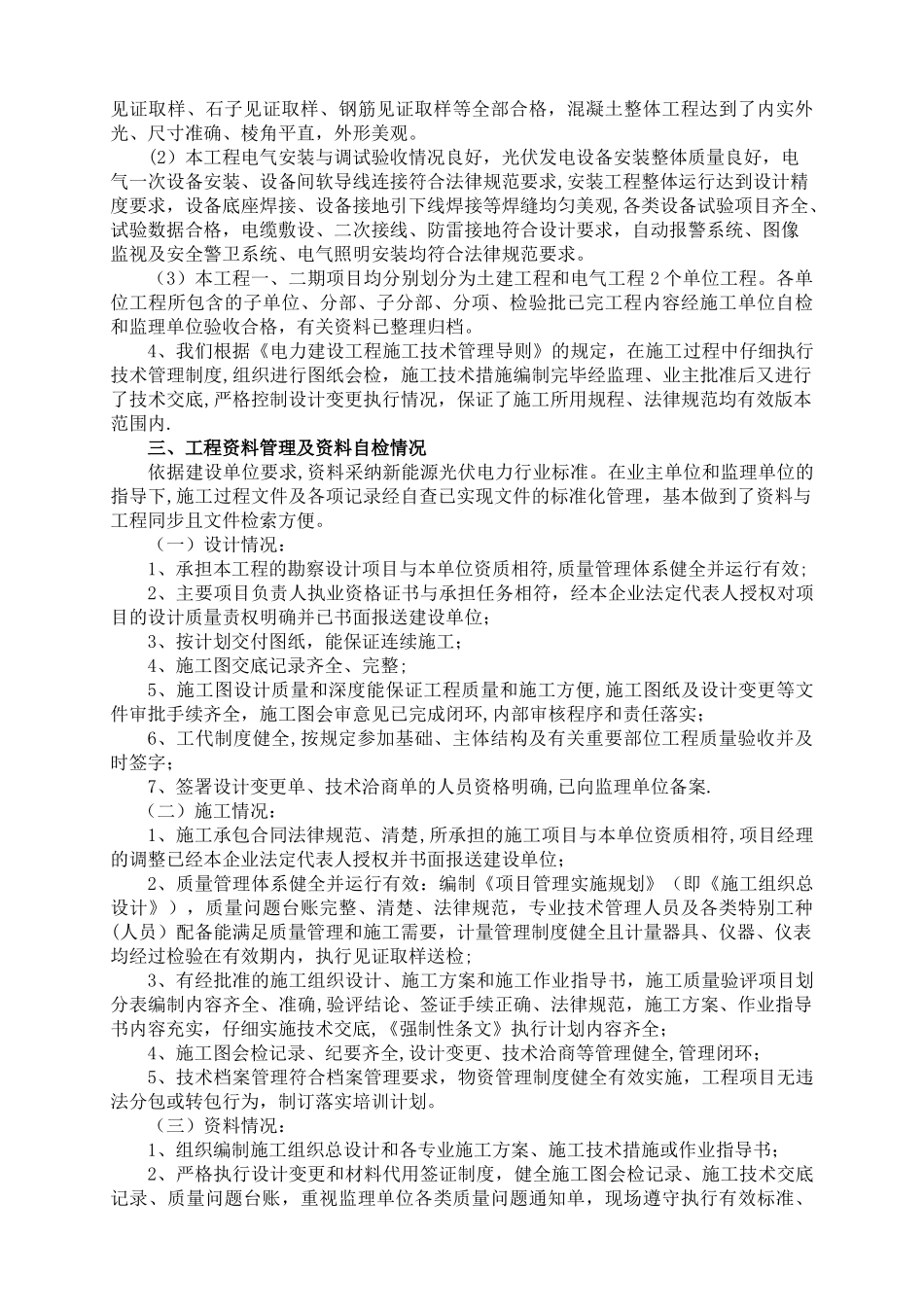光伏工程验收工作汇报_第3页