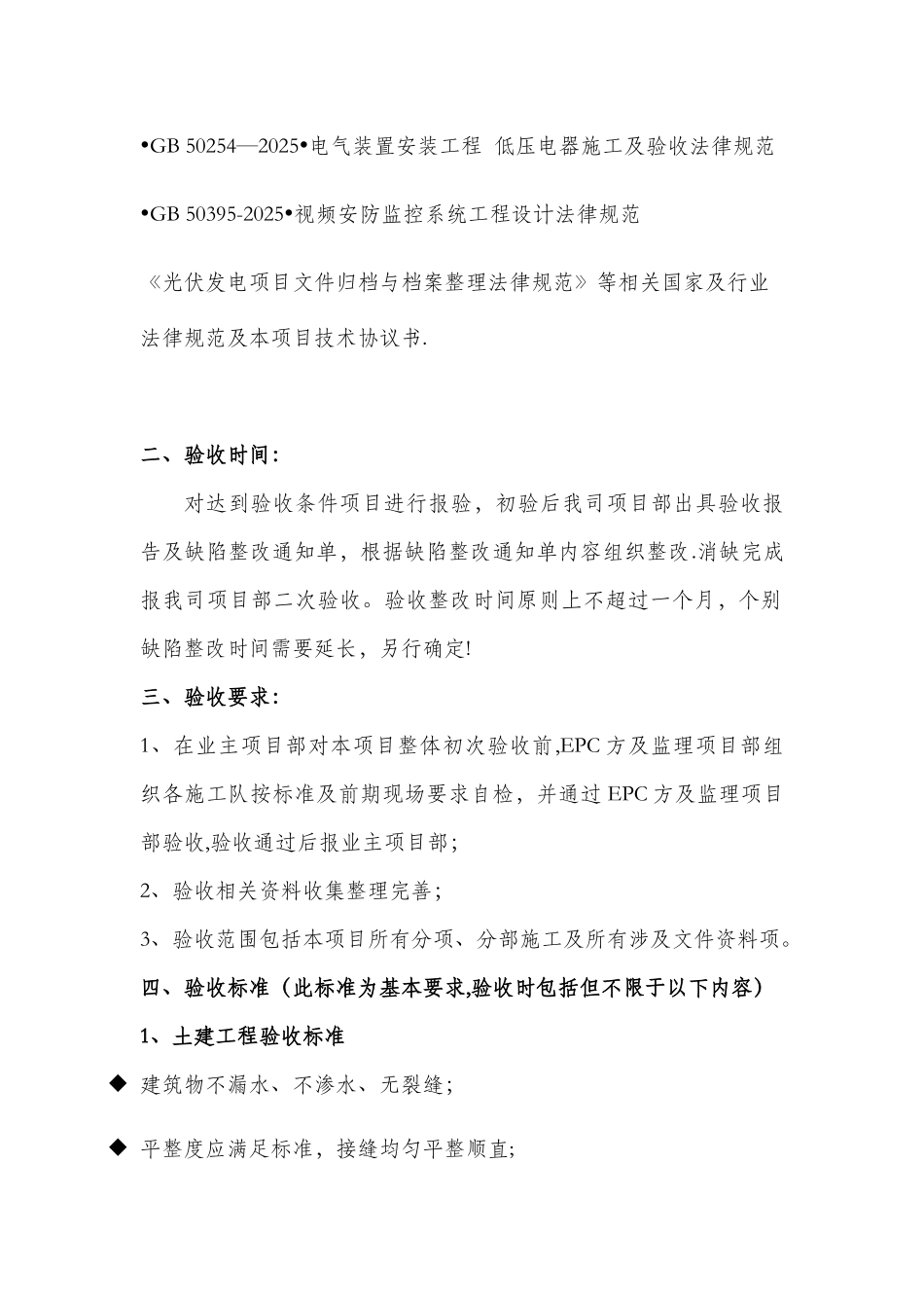 光伏工程试运验收标准_第3页