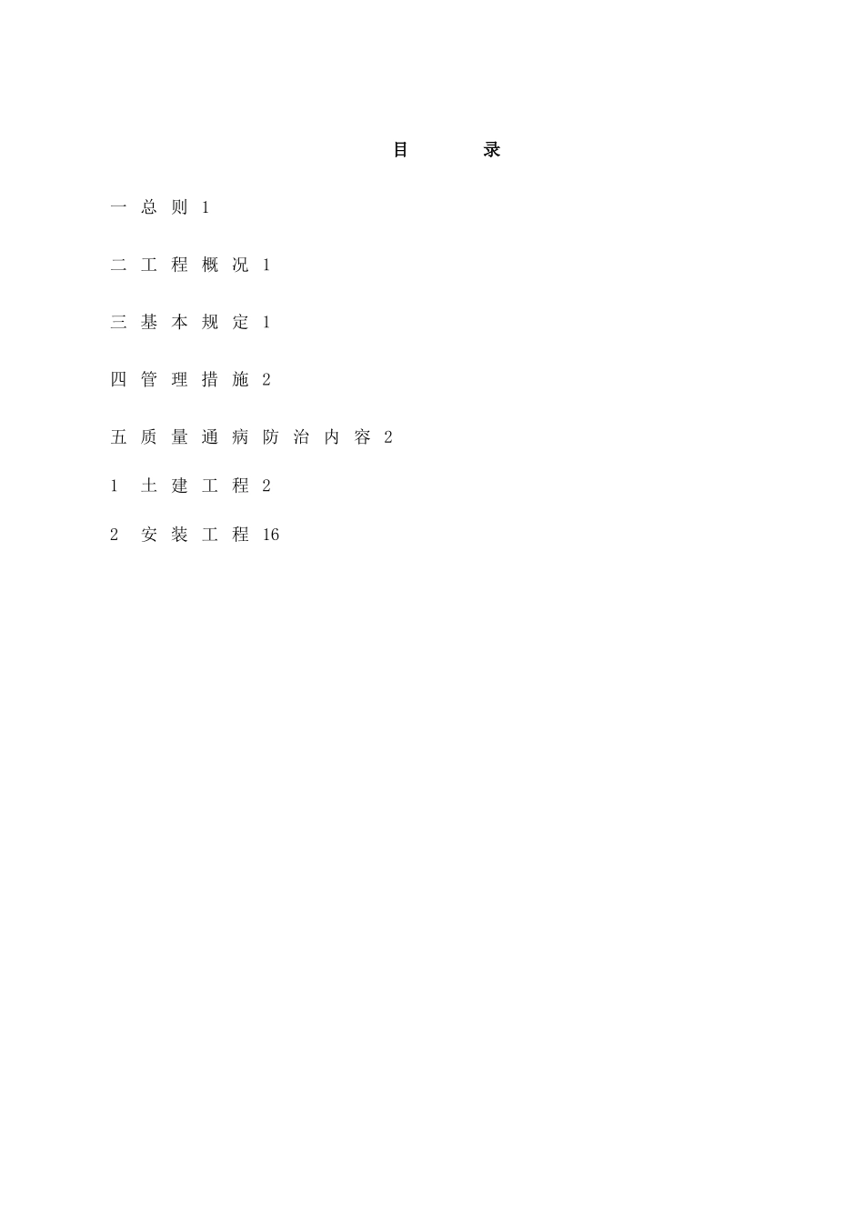 光伏工程质量通病预防措施_第3页