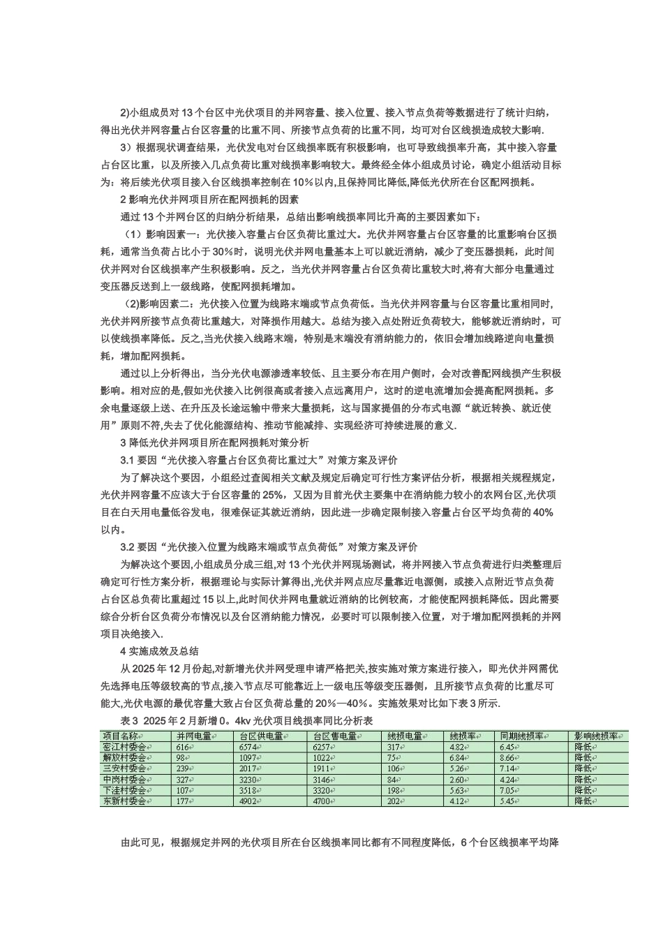 光伏并网项目的效率及损耗_第3页