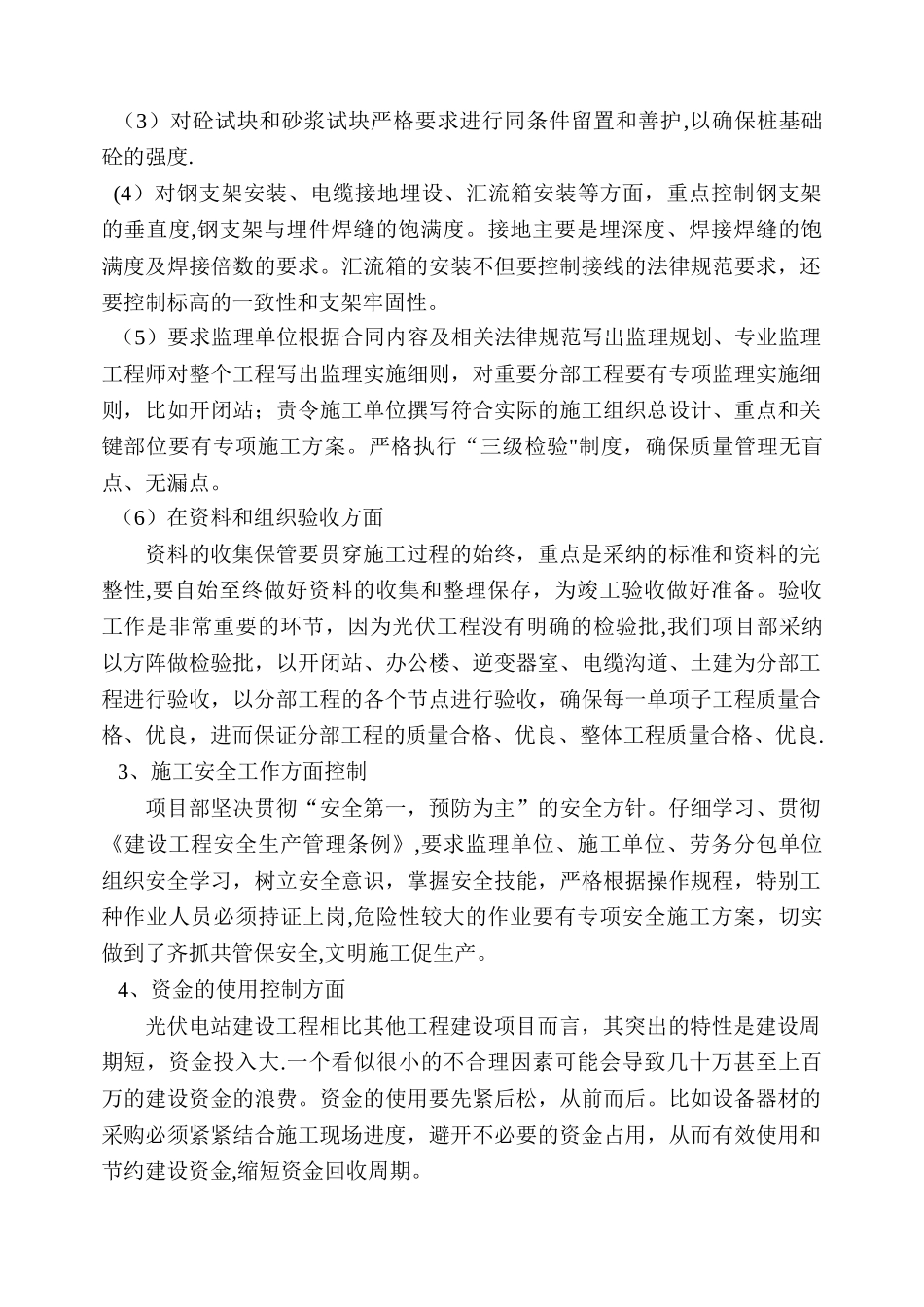 光伏工程项目管理小结_第2页