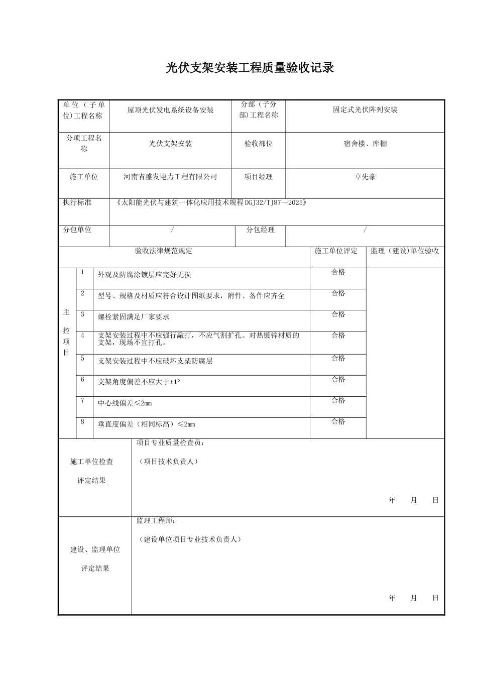 光伏支架安装工程质量验收记录_第2页
