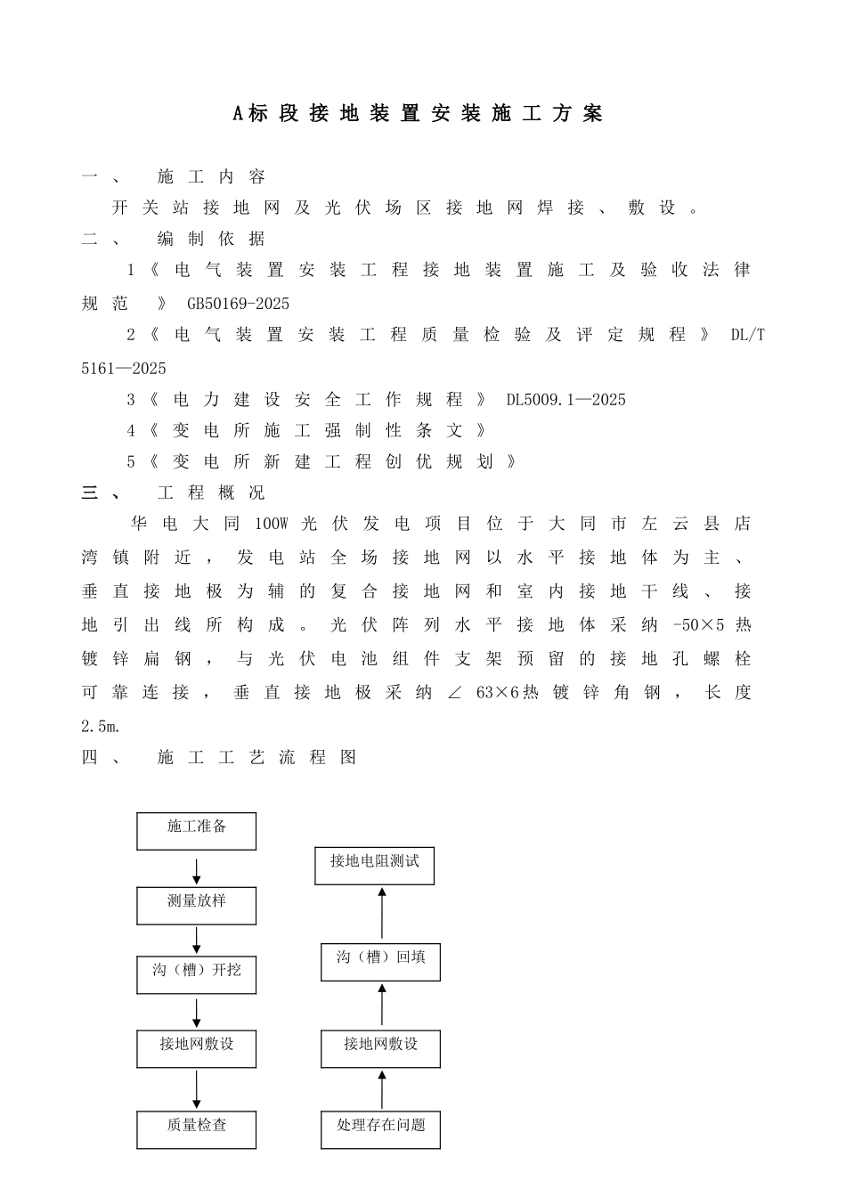 光伏接地装置安装施工方案_第3页