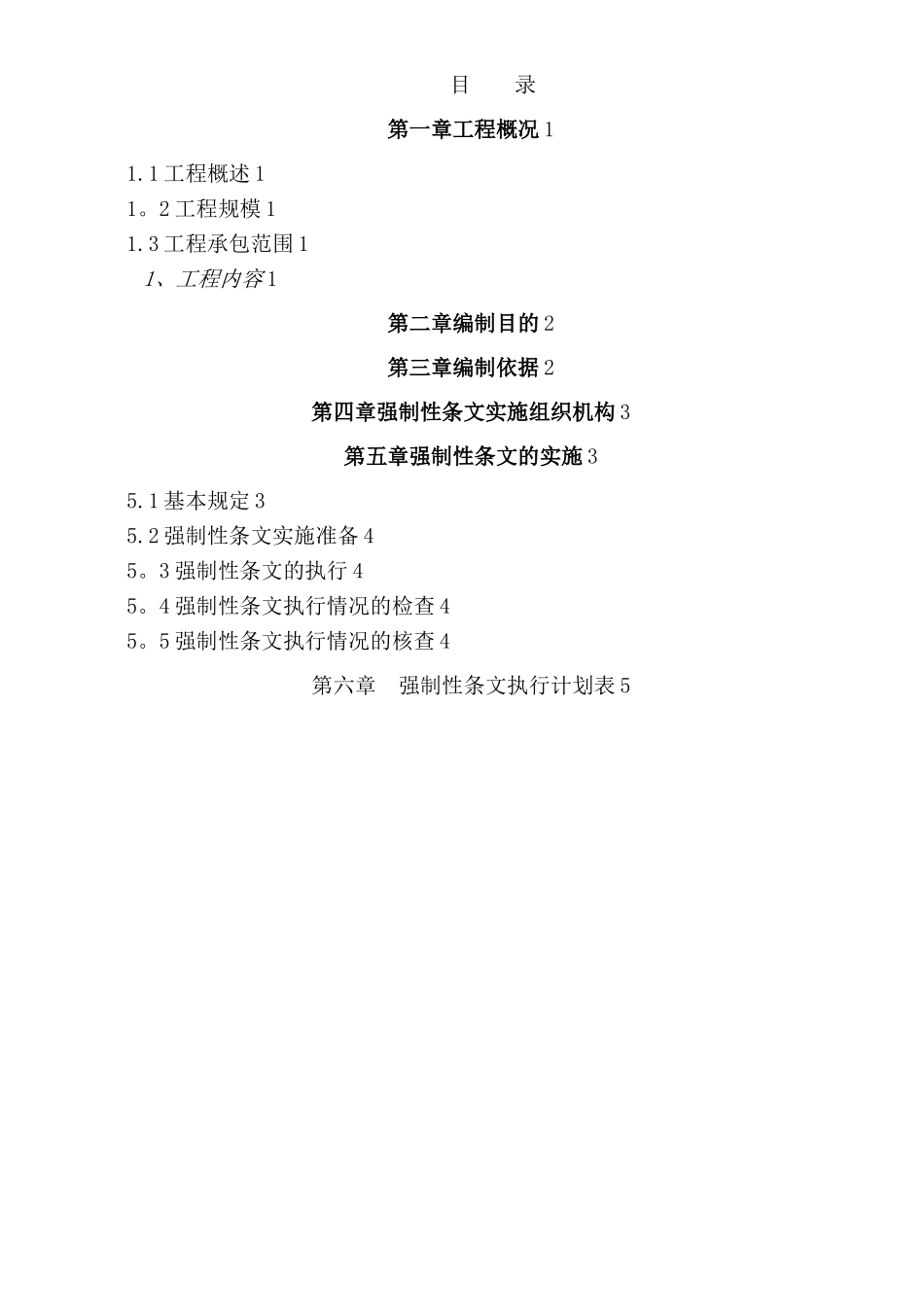 光伏强制性条文执行计划_第3页