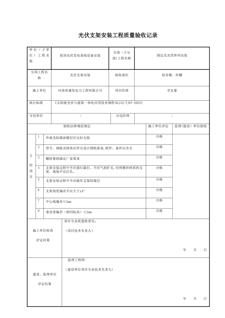 光伏支架安装工程质量验收记录_第2页