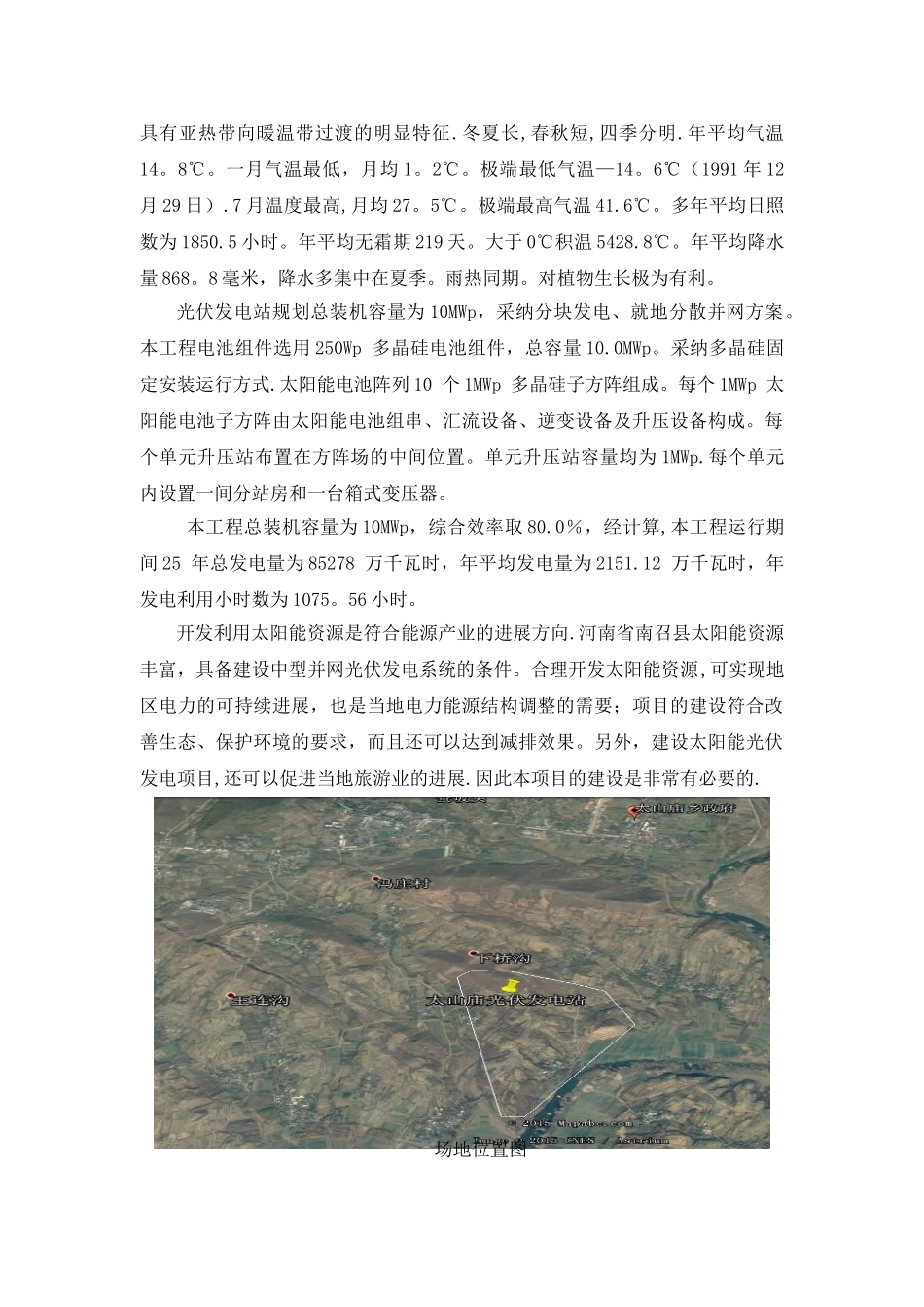 光伏支架基础桩基施工方案_第2页