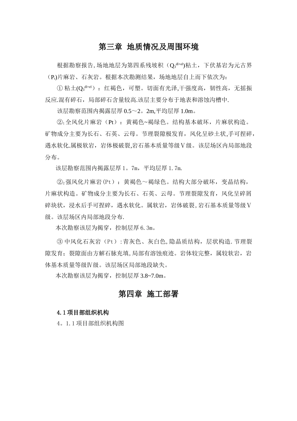 光伏支架基础桩基施工方案_第3页