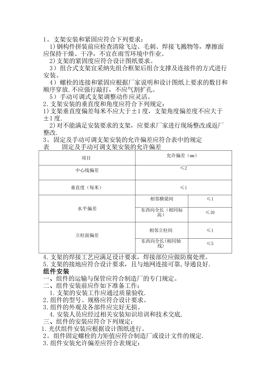 光伏施工注意事项_第2页