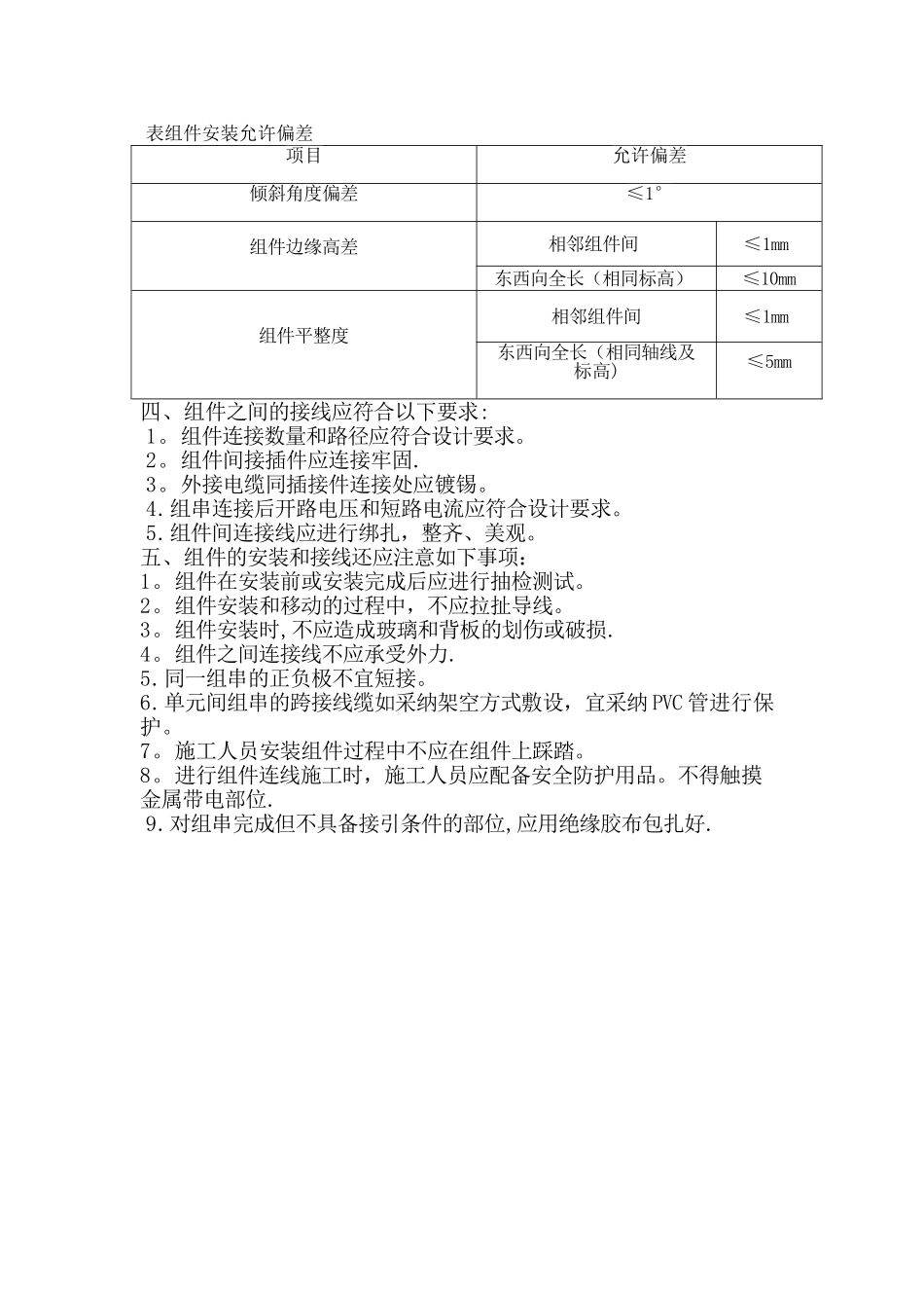 光伏施工注意事项_第3页