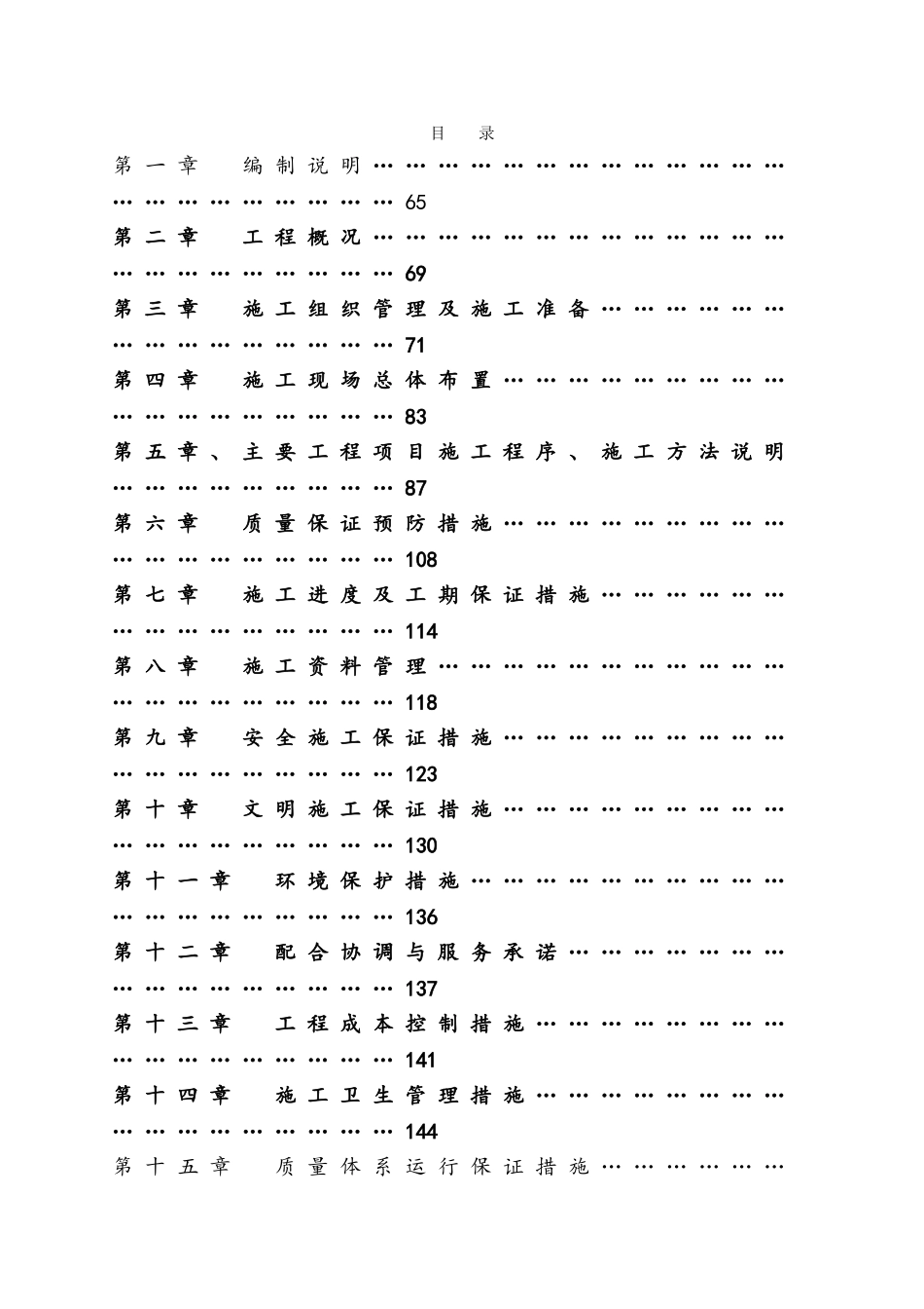 光伏施工组织设计_第1页