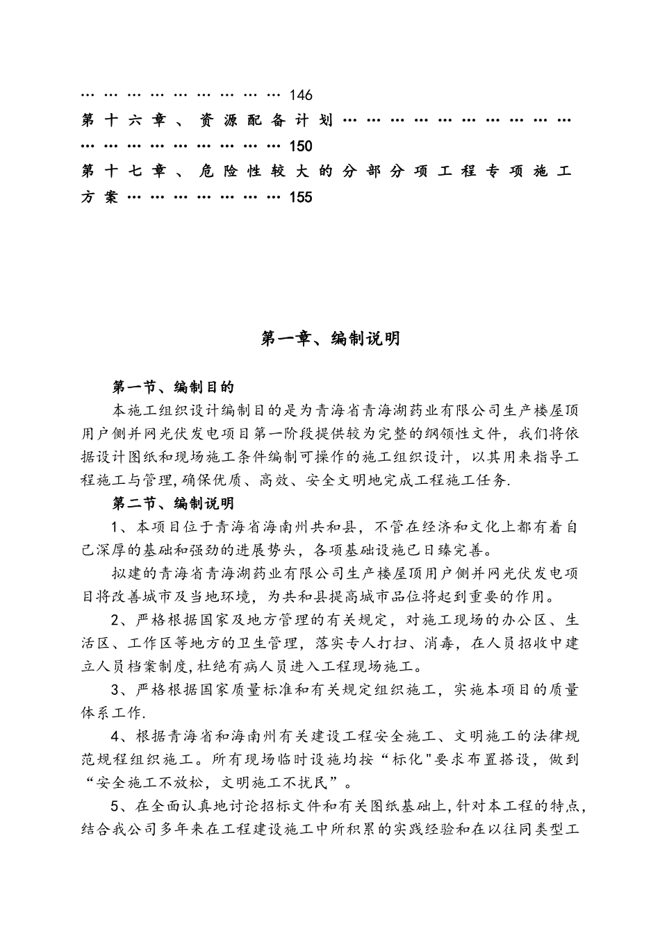 光伏施工组织设计_第2页