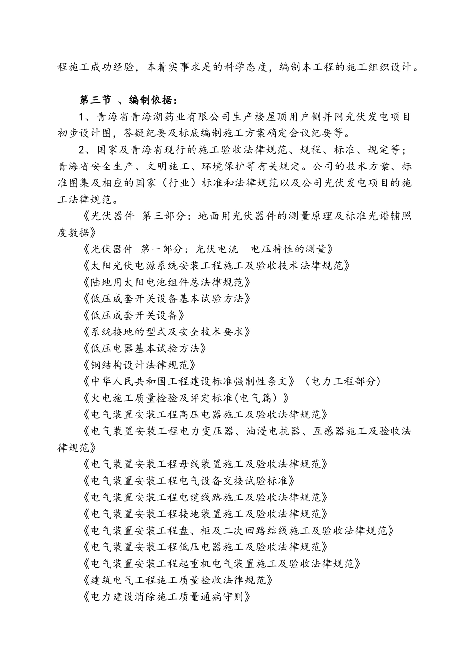 光伏施工组织设计_第3页