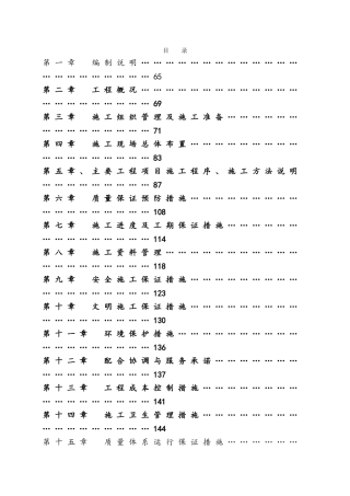 光伏施工组织设计