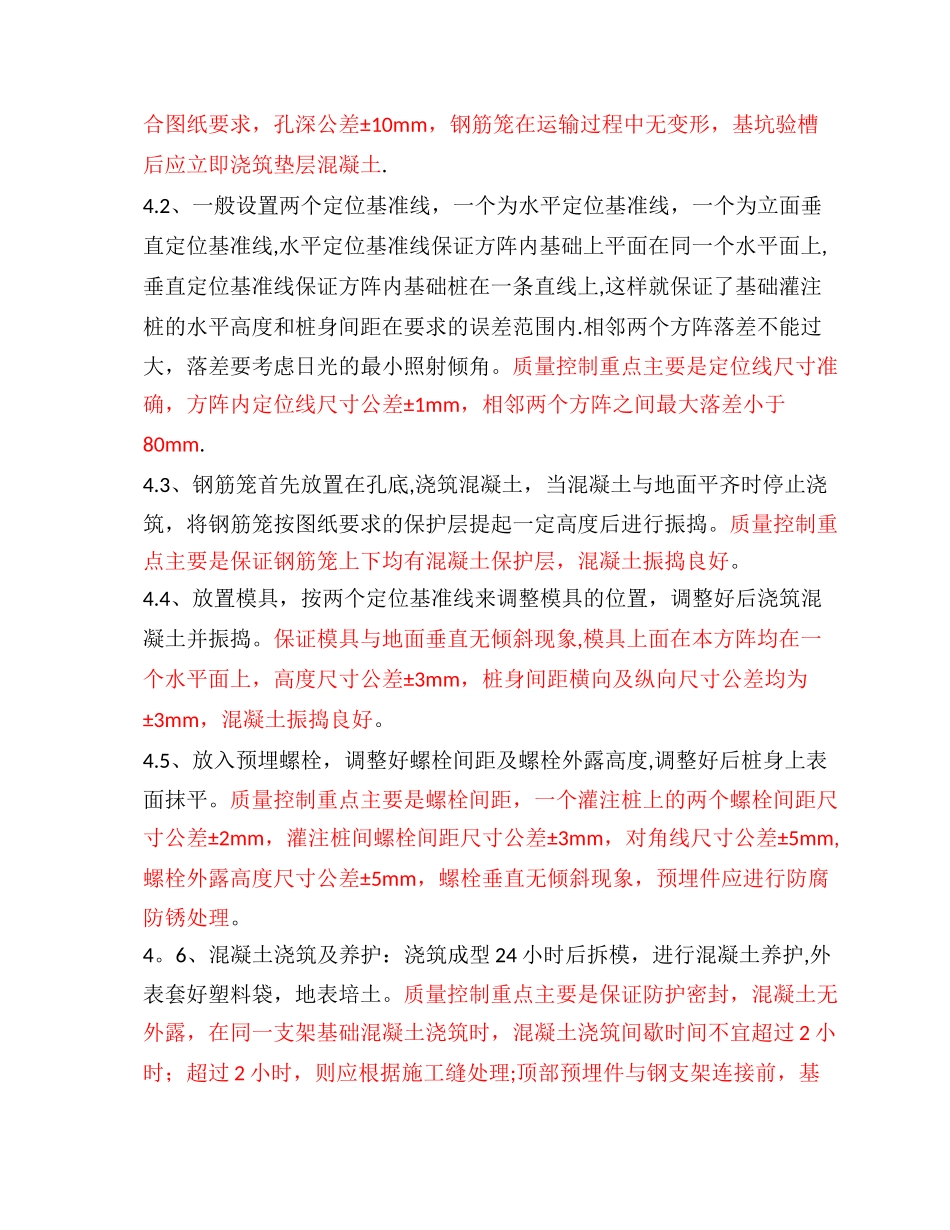 光伏施工质量控制重点_第2页