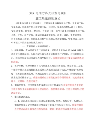 光伏施工质量控制重点