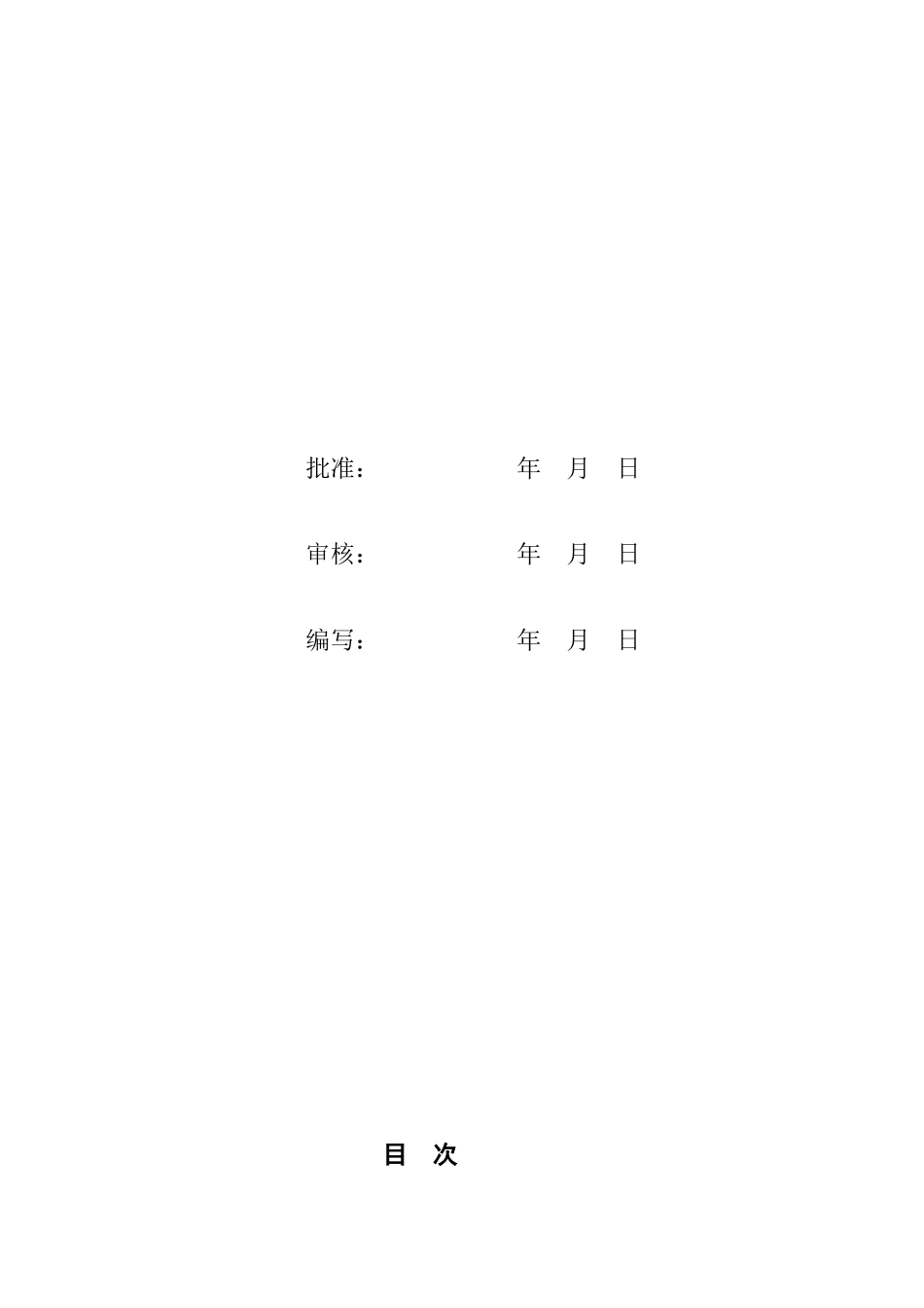 光伏施工质量管理制度_第2页