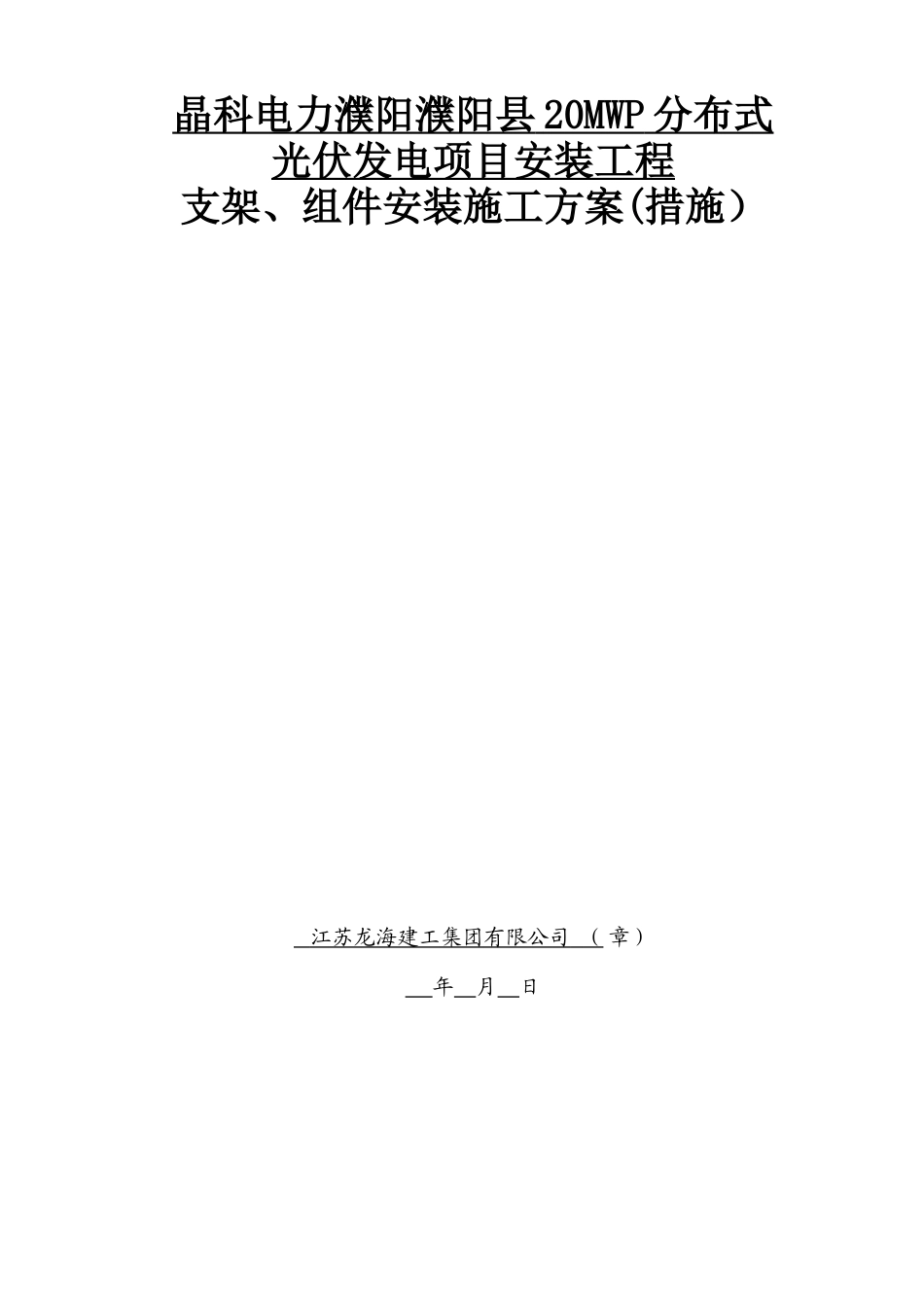 光伏板、支架安装施工方案_第2页