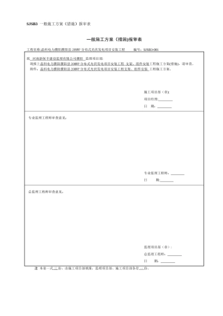 光伏板、支架安装施工方案