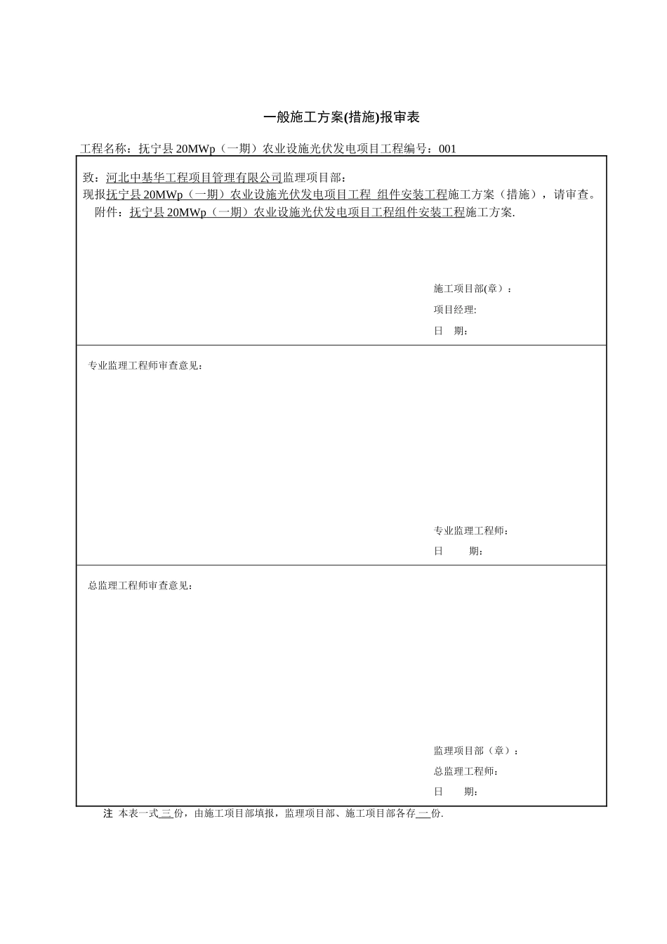 光伏板安装施工方案_第1页