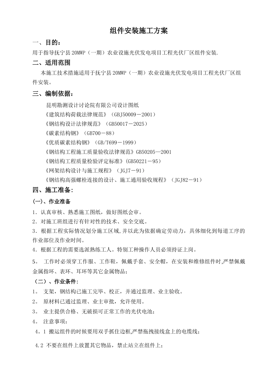 光伏板安装施工方案_第3页