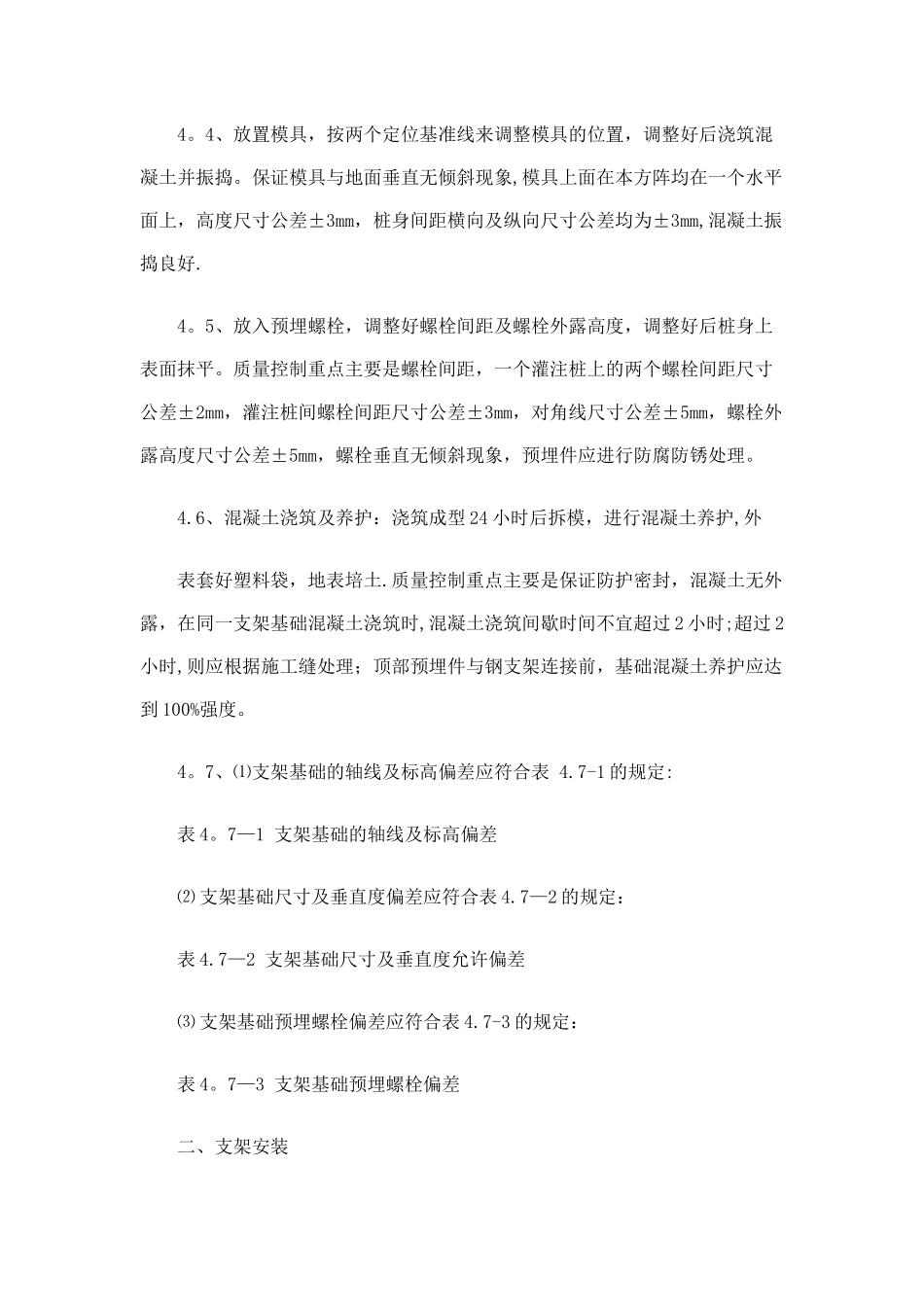 光伏施工质量控制重点29_第3页