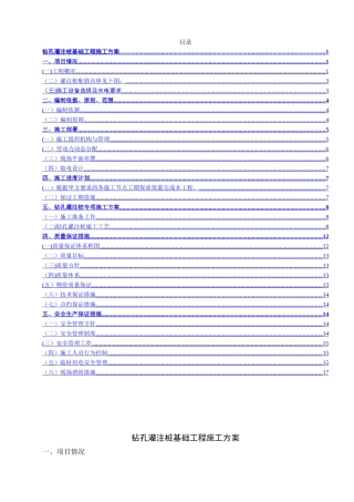 光伏混凝土钻孔灌桩基础施工方案