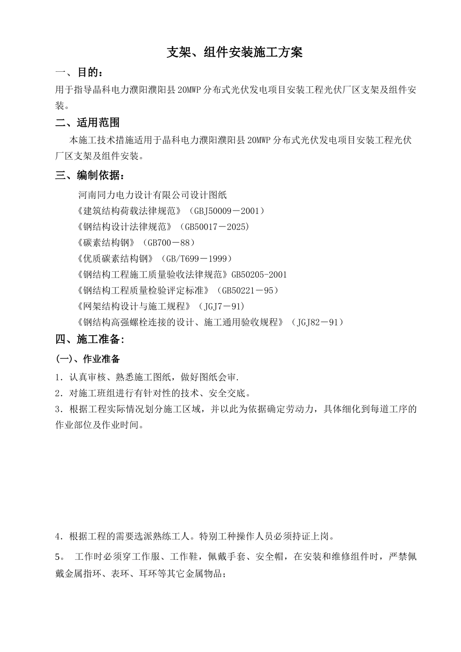 光伏板、支架安装施工组织设计_第2页
