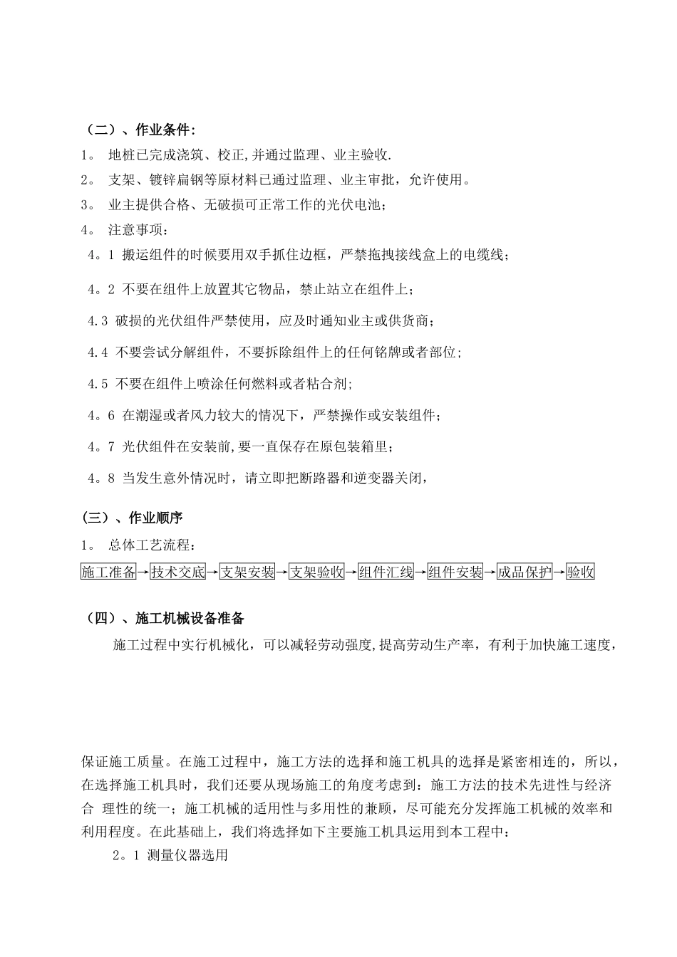光伏板、支架安装施工组织设计_第3页