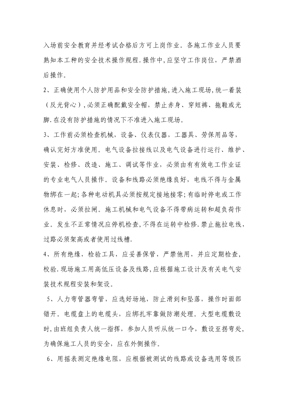 光伏电气施工安全保证措施方案_第2页