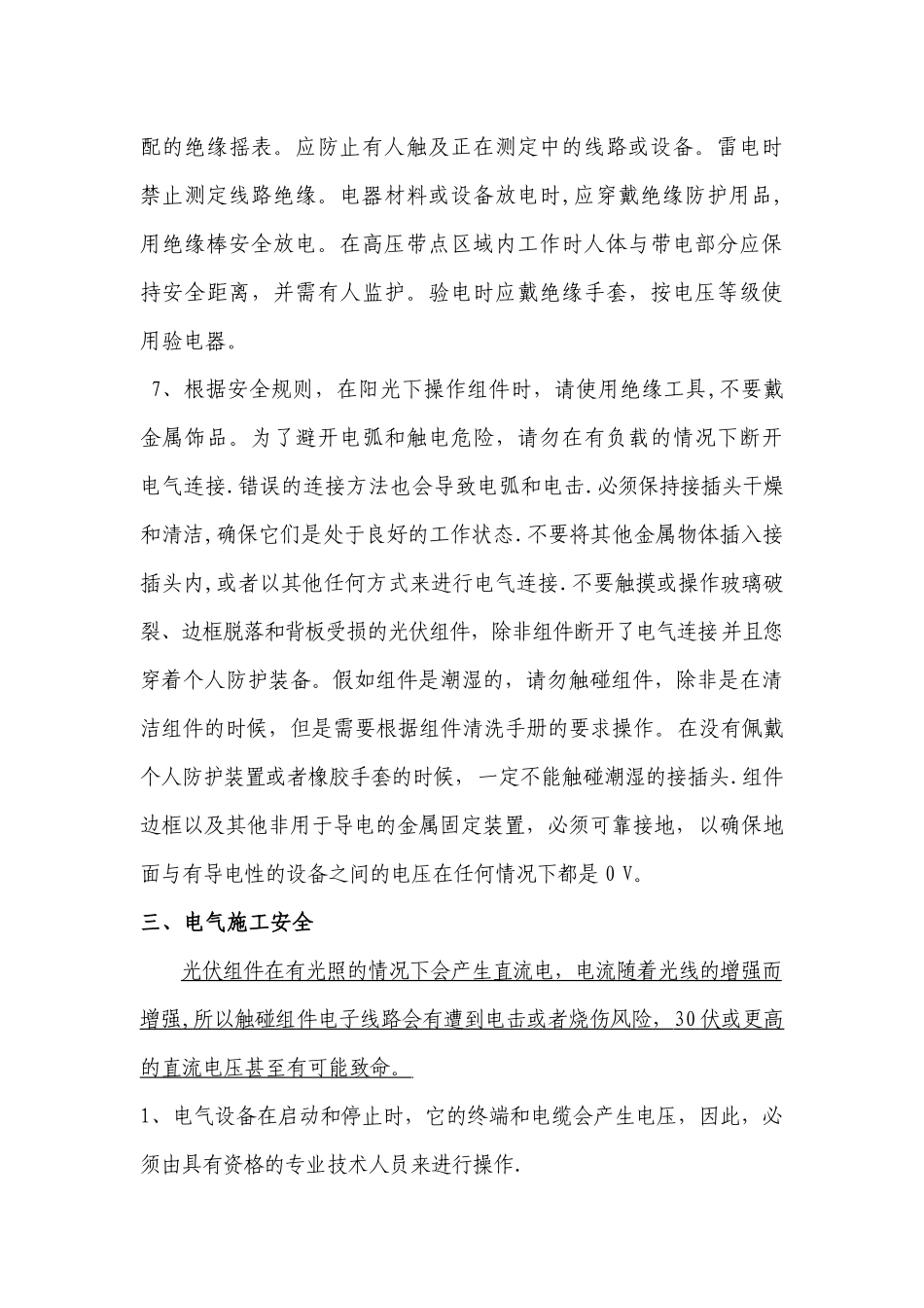 光伏电气施工安全保证措施方案_第3页