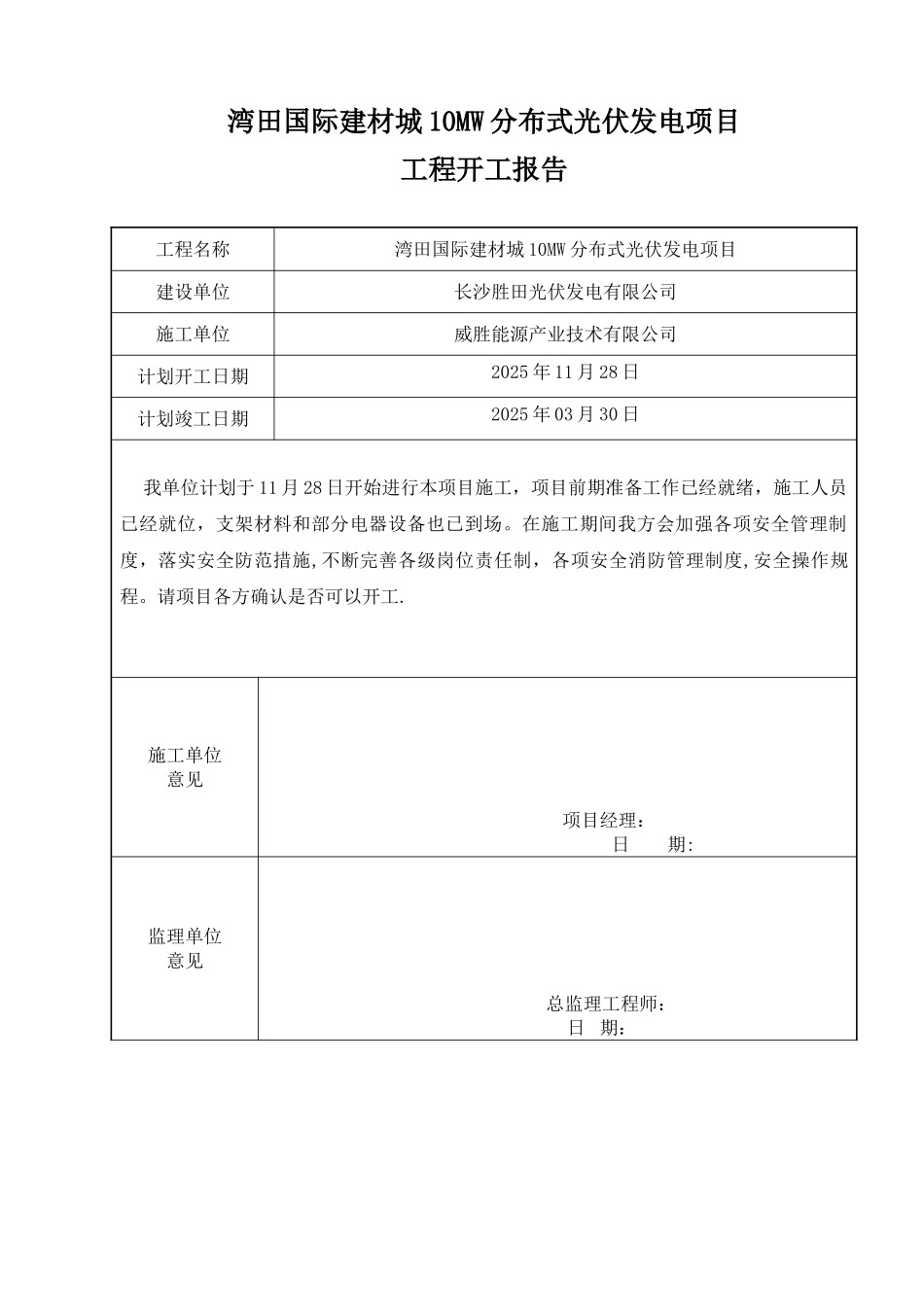 光伏施工资料报审表格_第3页
